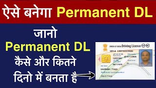 Permanent Driving license कैसे बनता है   How to Apply Permanent Driving licence Online in HINDI [upl. by Loginov87]