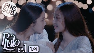 Eng Sub Pluto นิทาน ดวงดาว ความรัก  EP1 14 [upl. by Lipman728]