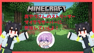 ＃黒狼牙ナカヤン の「マイクラJava版」【マインクラフト】配信はじまるよ～ん♪ 「超天然ドM狼」 [upl. by Eiramana80]