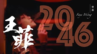 王菲 電影2046剪輯版【墮落】 Faye Wong 2046 Film Cut [upl. by Nayb]