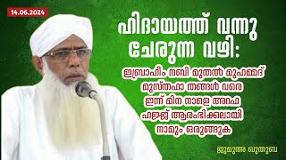 chuzhali abdulla moulavi  ജുമുഅ ഖുതുബ  2024 June 14 [upl. by Greyso]