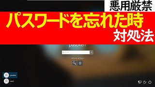 【Windows 10】ローカルアカウントのパスワード忘れてログインできない場合の対処法 [upl. by Wakefield]