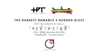 The Darkest Romance  จงทำความดี feat Buddha Bless Official Audio  Lyric in Description [upl. by Narud928]