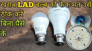 LED bulb repairing LED bulb light ko kaise theek kar sakte hai LED light blink kar raha hai repair [upl. by Treacy]