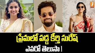 ప్రేమలో పడ్డ కీర్తి సురేష్  Keerthy Suresh to Marry Boyfriend Antony Thattil  iNews [upl. by Kerekes]