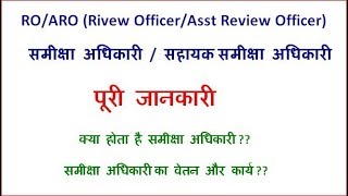 ROARO का वेतन Syllabus और कार्य [upl. by Eydie383]