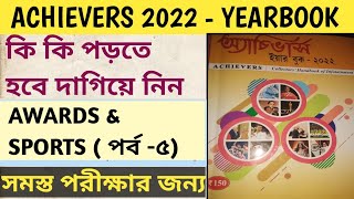 Achievers Yearbook 2022 Analysis in BengaliAchievers Yearbook 2022 Important Current Affairs [upl. by Eveiveneg]