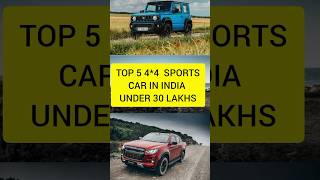 Top 5 famous 4x4 Sports cars in india l cars under 30 lakhs knowledge sports trending [upl. by Ilagam588]