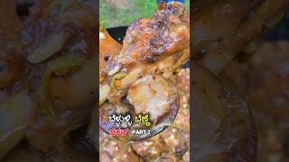 ಬೆಳ್ಳುಳ್ಳಿ ಬೆಣ್ಣೆ ಚಿಕನ್‌ 🐔🍗🤤  Part 2 shortsfeed [upl. by Mcafee]