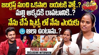 Jabardasth Faima Exclusive Interview జబర్దస్త్ నుంచి ఒకసారి బయటకి వెళ్తే  iDreamKumuramBheem [upl. by Byrn]