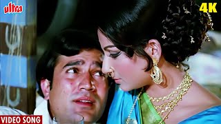 Rajesh Khanna ka Dard Bhara Geet 1972 Chingari Koi Bhadke  Kishore KumarBollywood 4K Video Song [upl. by Dodwell]