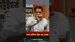 শেখ হাসিনা ছিলো বড় চাকর  Khaled muhiuddin [upl. by Pietrek]