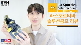 라스포르티바 솔루션콤프 리뷰  La Sportiva Solution Comp Review  รีวิวรองเท้าปีนผา [upl. by Llenaej478]