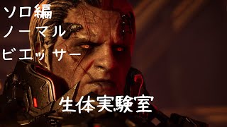 【PS5】【THE FIRST DESCENDANT】11生体実験室・おぞましいクリープ戦 [upl. by Jenica]