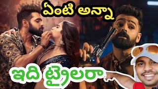 మీకు దింపాడు పూరి Double ISmart Shankar Trailer Review  Double Smart Trailer Troll  Ram Puri [upl. by Furie702]