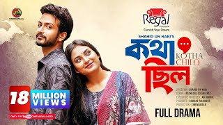 Kotha Chilo  কথা ছিল  Full Drama  Yash Rohan  Tanjim Saiara Totini  Shahid Un Nabi  Natok [upl. by Spohr]