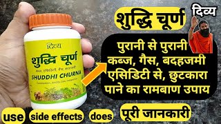 Patanjali Shuddhi Churna Benefits  Uses  Dosage amp Side Effects In Hindi [upl. by Su]