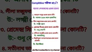 🔥🔥MSc exam preparation 2024 Slst bengali exam preparation 2024 important Bengali gk [upl. by Brackely192]