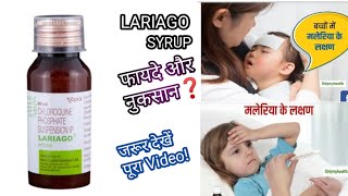 LARIAGO Syrup Use in hindi मलेरिया बुखार की बेहतरीन दवाई💊 [upl. by Adran]