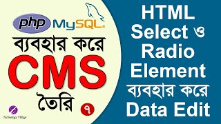 Update Database Using PHP HTML Form  Radio amp Select Element  PHP Project Tutorial Bangla [upl. by Snowman532]