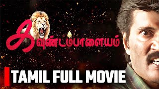 Tamil Full Movie  Kaundampalayam  Tamil Full Movie  Tamil Movies  Ranjith  Imman Annachi  HD [upl. by Laenej276]