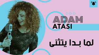 Lamma bada yatathana  لما بدا يتثنى  Arabic amp English Versions  Cover [upl. by Esilehc]