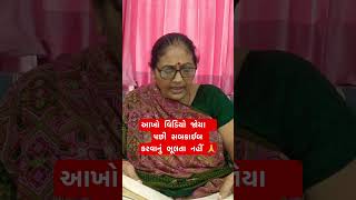 Bhajan no Bhav  ભજન નો ભાવ kirtan dhun bhajan gujarativideo gujaratibhajan [upl. by Rosenbaum159]