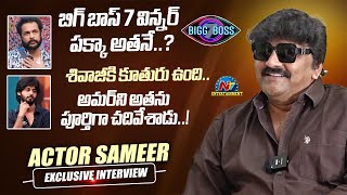 Actor Sameer Exclusive Interview  Bigg Boss 7  Sivaji  Amar  NTVENT [upl. by Erland]