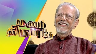 Actor Charuhasan in Manam Thirumbuthe 02052015 [upl. by Keviv]