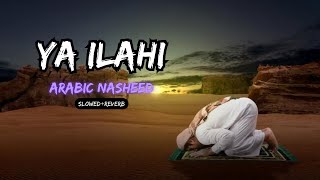 Ya Ilahi  Powerful Nasheed By Ishaq Ayubi  Arabic Nasheed  slowedReverb Islamicwisdom share [upl. by Irok]