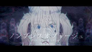 【歌ってみた】ノンブレス・オブリージュ【健屋花那にじさんじ】 [upl. by Ellerret]