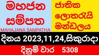 mahajana sampatha  මහජන සම්පත  දිනුම් වාර 5308 [upl. by Worrell]