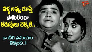 Padmanabham Jayanthi Love Song  Ontiga Samayam Chikkindi Song  DrChakravarthy  Old Telugu Songs [upl. by Pammy595]