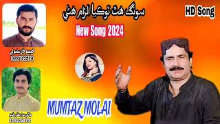 mumtaz molai new Sindhi song 2024 album no106 sajai dunya khy rakhy hkri passi to khy dul saan🥰 [upl. by Lacsap128]