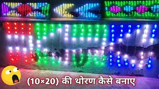 How To Make 10×20 Pixel led thoranam  पिक्सल थोरण कैसे बनाएCreative GS [upl. by Eatnohs351]