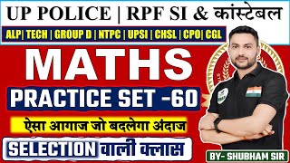 UP POLICE MATHS BY SHUBHAMSIR सम्पूर्ण तैयारी 100 सलेक्शन की गारंटी uppoliceconstable uppolice [upl. by Karolina228]