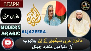 Learn Arabic With Al Jazeera  جدید عربی سیکھیں [upl. by Aletta]