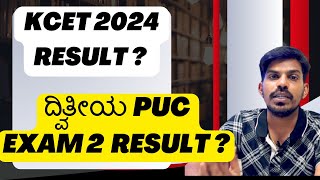 KARNATAKA SECOND PUC EXAM 2 RESULT amp KCET RESULTS   PU BOARD [upl. by Ayrolg]