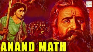 Anand Math  1952 Patriotic Historical Movie  आनंद मठ  Prithviraj Kapoor Geeta Bali [upl. by Ardnoid568]