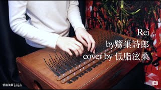 Evangelion Reis theme Array mbira [upl. by Diver]