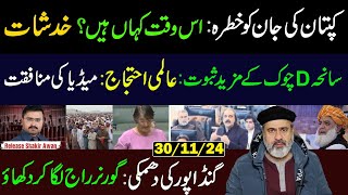 Where is Imran Khan  What Happened in DChowk More Evidence  Imran Riaz Khan VLOG [upl. by Schug]