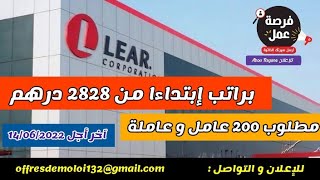 بصالير 2828 درهم تعلن شركة لير LEAR عن توظيف 200 عامل و عاملة بمجال الكابلاج Câblage Automobile [upl. by Notned973]