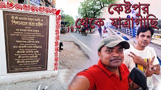 VIP কেষ্টপুর থেকে যাত্রাগাছি রাস্তাটি কেমন । শ্রী শ্রী গুরু চাঁদ সরণী । BAGJOLA KANALKESTOPUR [upl. by Acinorev191]