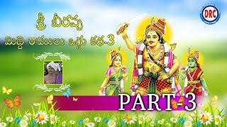 Sri Beerappa Midde Ramulu Oggu Katha Part3  Telangana Devotional [upl. by Yltsew750]