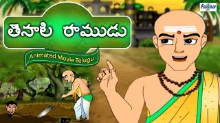 Tenali Raman In Telugu Full Movie  Telugu Kids Stories Animated  Telugu Cartoons  Telugu Kathalu [upl. by Notniuqal]