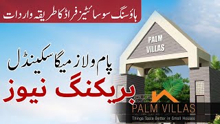 Palm Villas Lahore Mega Scandal Breaking News  Fraud Methods With Investors In Pakistani Societies [upl. by Vonny]