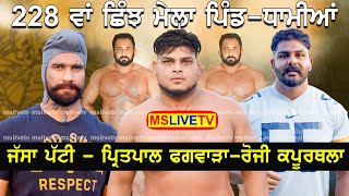 Jassa PattiPritpal Phagwara Rozi Kapurthala  Shinj Mela Live  Vill Dhamian  Dasuya 2022 [upl. by Kciwdahc]