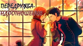 Оби и Шираюки Передружба Недоотношения AMV [upl. by Neirrad622]