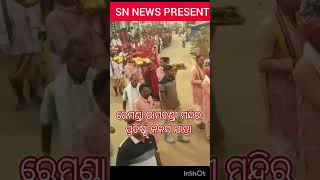 Remanda ramachandi mandir pratista kalas jatra bheden bhedensamachar [upl. by Gasperoni]