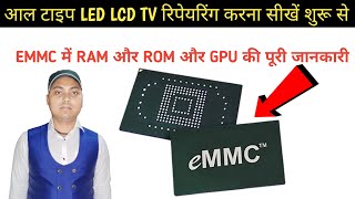 EMMC में RAM और ROM और GPU की पूरी जानकारीMAASMARTLEDLCDTVCHANNEL [upl. by Krissie]